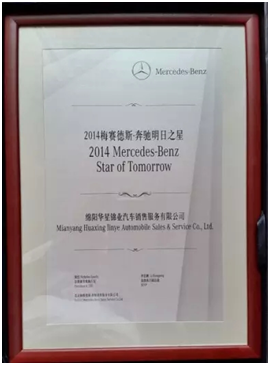 來自德國-斯圖加特的喜訊： 綿陽華星錦業榮獲【梅賽德斯-奔馳“明日之星”】_騰凱融資租賃
