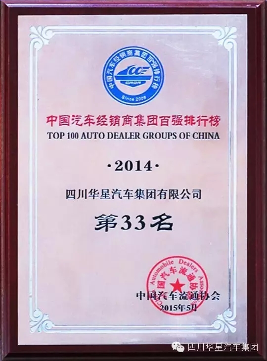 2014年度中國汽車經銷商集團百強排行榜正式發布_騰凱融資租賃