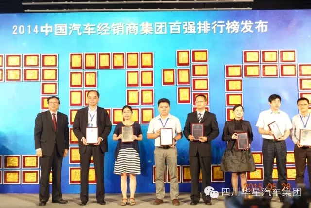 2014年度中國汽車經銷商集團百強排行榜正式發布_騰凱融資租賃