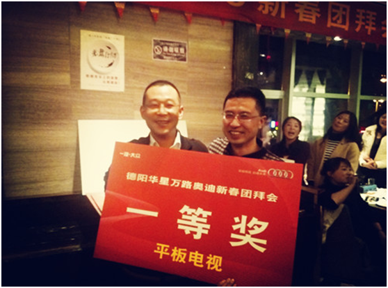 華星名仕（德陽店）-德陽華星萬路奧迪新春團(tuán)拜會(huì)—2016 我們，卓越綻放_(tái)騰凱融資租賃