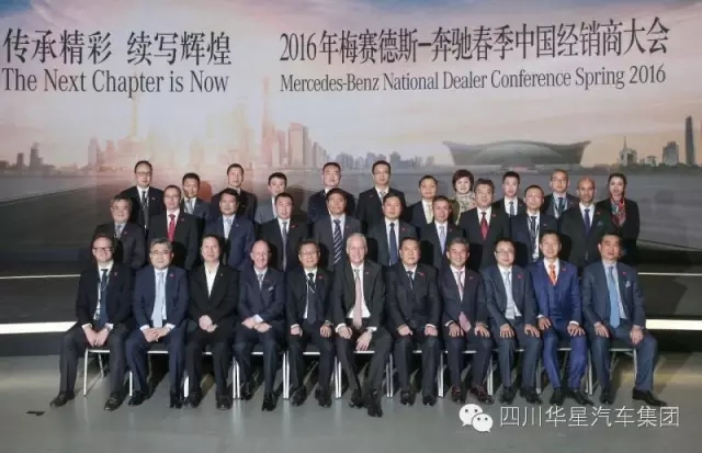 感恩有您 與星同行！樂山華星錦業(yè)奔馳榮膺“2015年梅賽德斯-奔馳明日之星”大獎！_騰凱融資租賃
