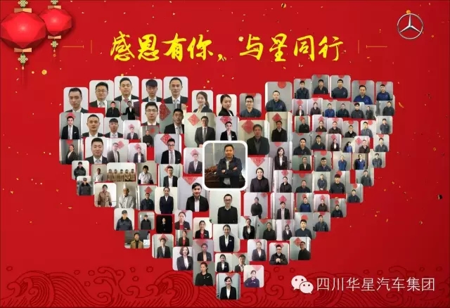 感恩有您 與星同行！樂山華星錦業(yè)奔馳榮膺“2015年梅賽德斯-奔馳明日之星”大獎！_騰凱融資租賃