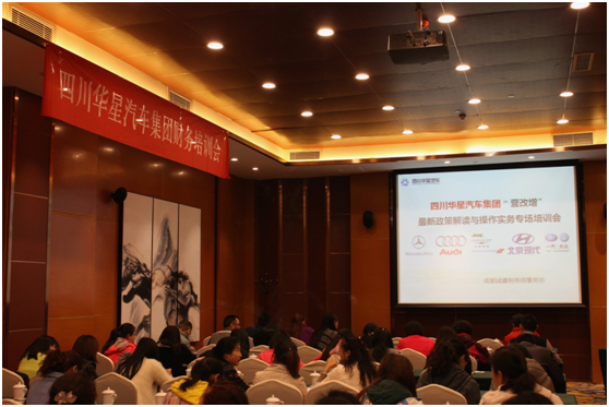 四川華星汽車集團財務暨“營改增”培訓工作會議簡訊_騰凱融資租賃