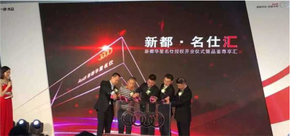 四川華星汽車集團旗下華星名仕集團·新都華星名仕奧迪4S店授權開業儀式暨品鑒尊享匯圓滿落幕_騰凱融資租賃