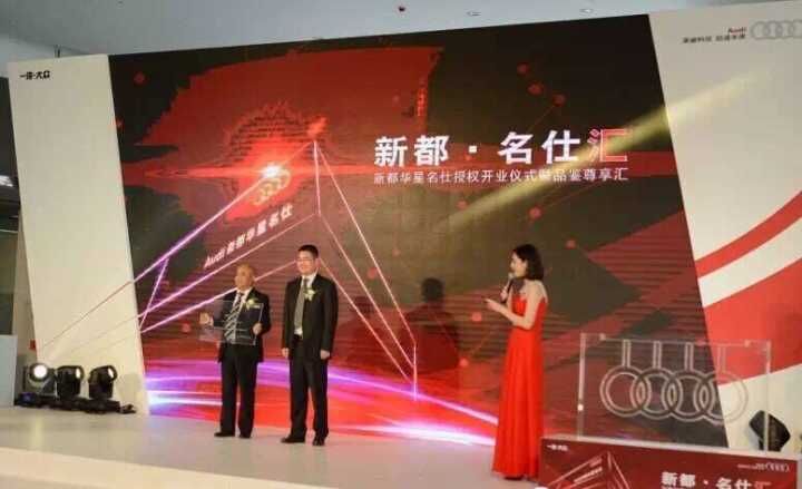 四川華星汽車集團旗下華星名仕集團·新都華星名仕奧迪4S店授權開業儀式暨品鑒尊享匯圓滿落幕_騰凱融資租賃