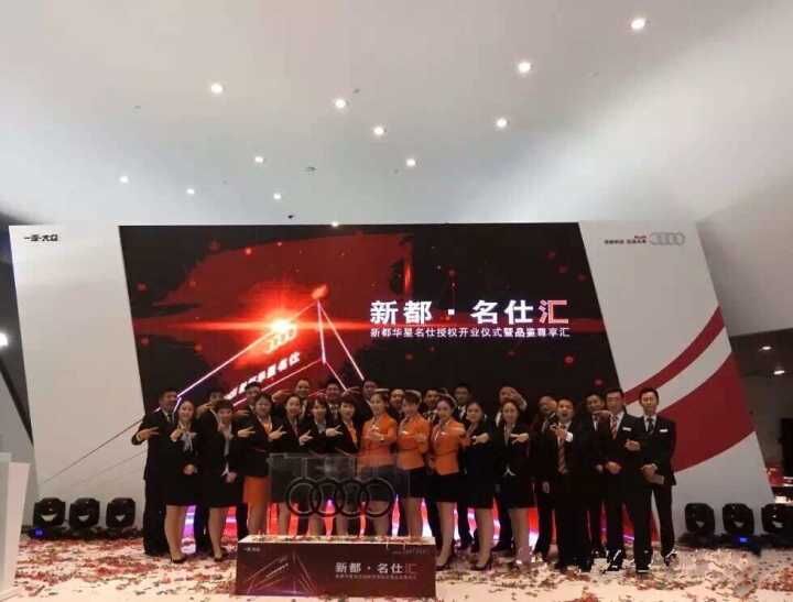 四川華星汽車集團旗下華星名仕集團·新都華星名仕奧迪4S店授權開業儀式暨品鑒尊享匯圓滿落幕_騰凱融資租賃