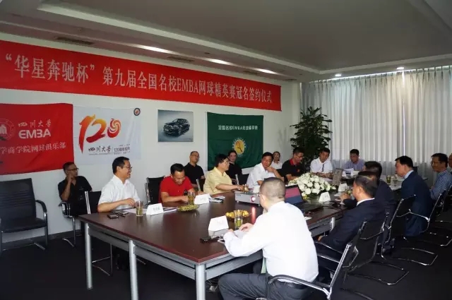 四川華星汽車集團旗下華星錦業(yè)集團冠名四川大學120周年校慶系列活動暨第九屆全國名校EMBA網(wǎng)球精英賽冠名簽約儀式隆重舉行_騰凱融資租賃