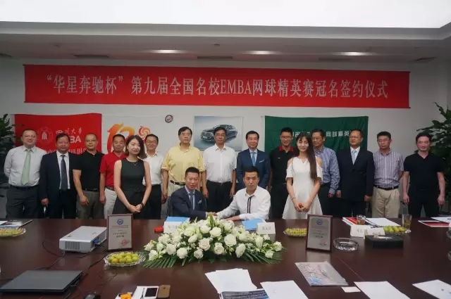 四川華星汽車集團旗下華星錦業(yè)集團冠名四川大學120周年校慶系列活動暨第九屆全國名校EMBA網(wǎng)球精英賽冠名簽約儀式隆重舉行_騰凱融資租賃