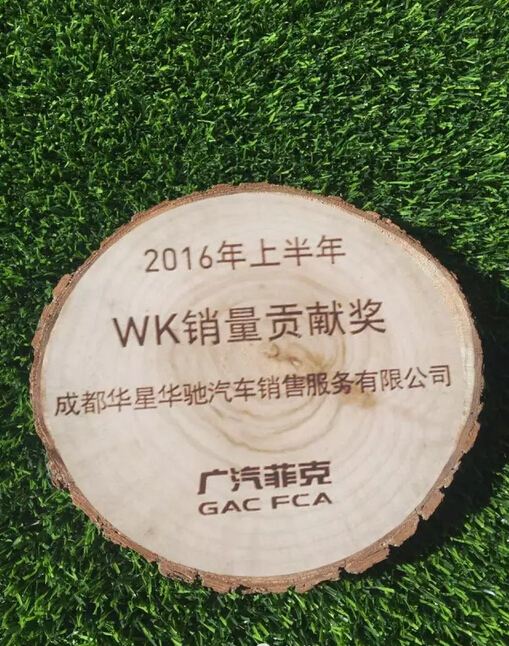 恭賀四川華星汽車集團旗下華星華馳在2016年廣汽菲克年中經銷商大會載譽而歸!_騰凱融資租賃