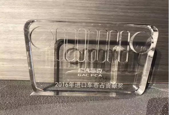 祝賀2017廣汽菲克經銷商大會四川華星汽車集團旗下華星華馳榮獲14項大獎_騰凱融資租賃