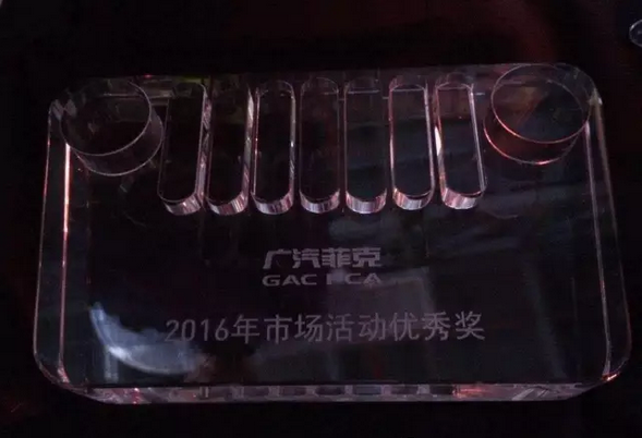 祝賀2017廣汽菲克經銷商大會四川華星汽車集團旗下華星華馳榮獲14項大獎_騰凱融資租賃