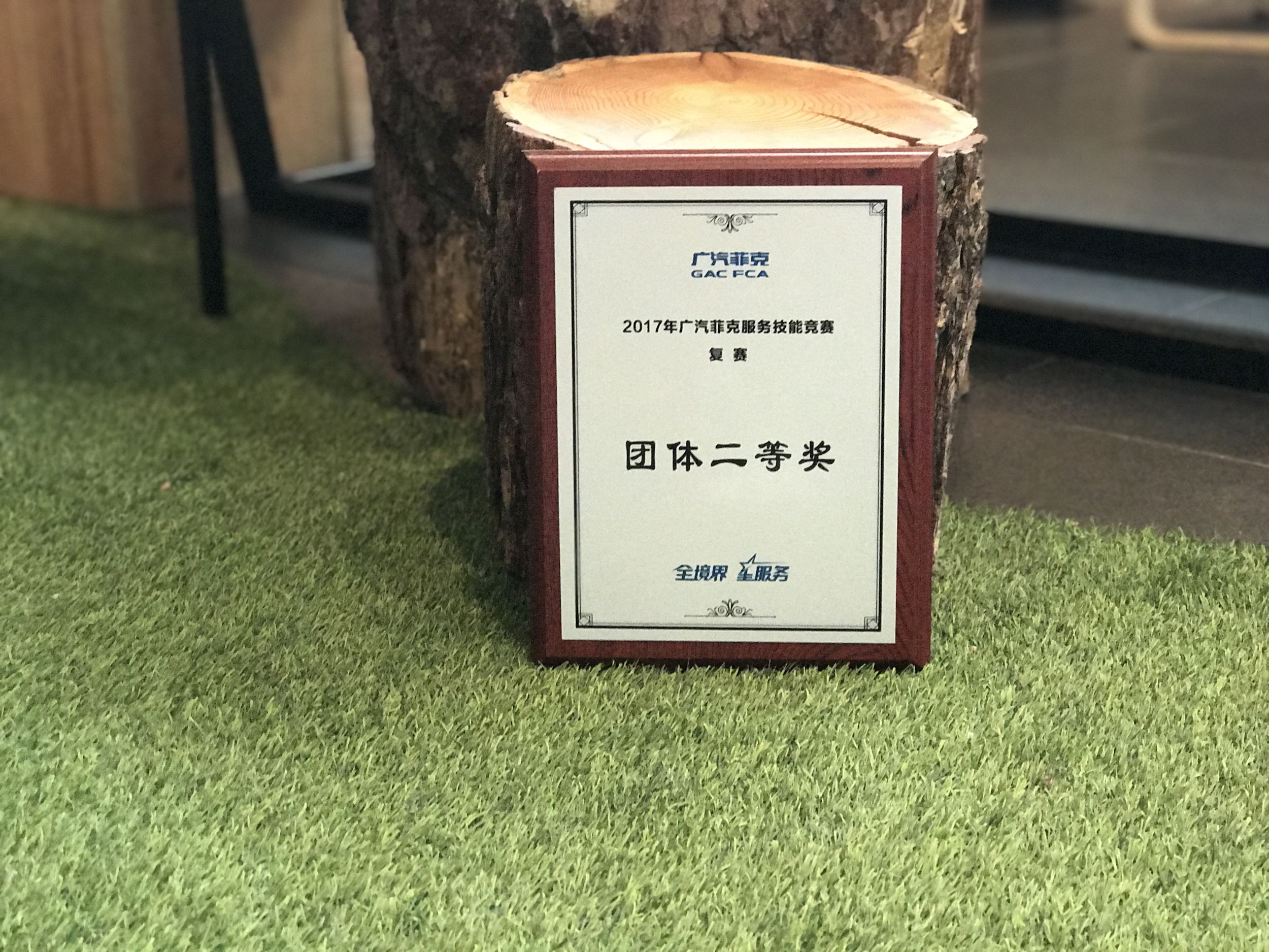 2017廣汽菲克服務(wù)技能大賽四川華星汽車集團(tuán)旗下四川華星華馳再獲殊榮！_騰凱融資租賃