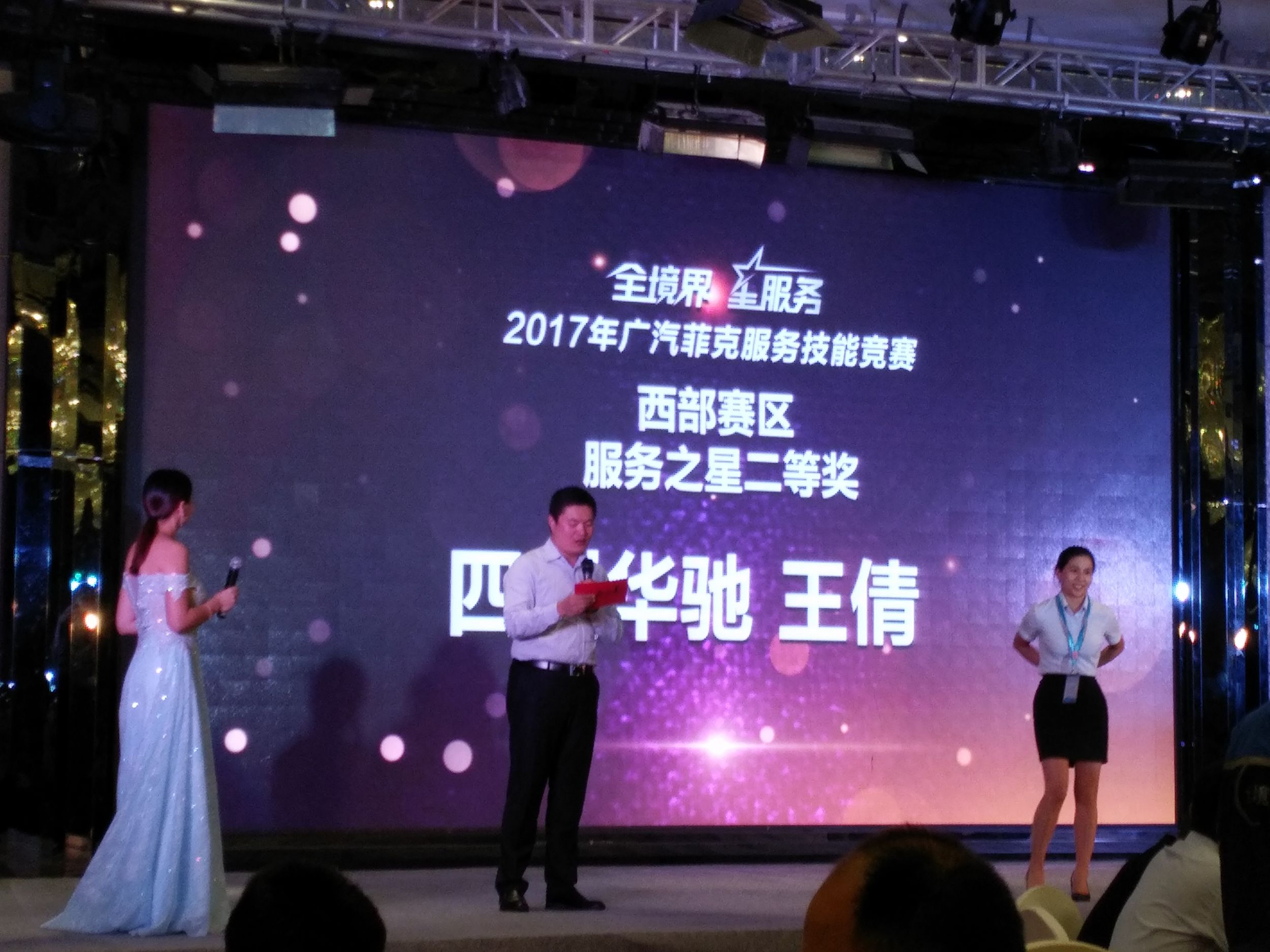 2017廣汽菲克服務(wù)技能大賽四川華星汽車集團(tuán)旗下四川華星華馳再獲殊榮！_騰凱融資租賃