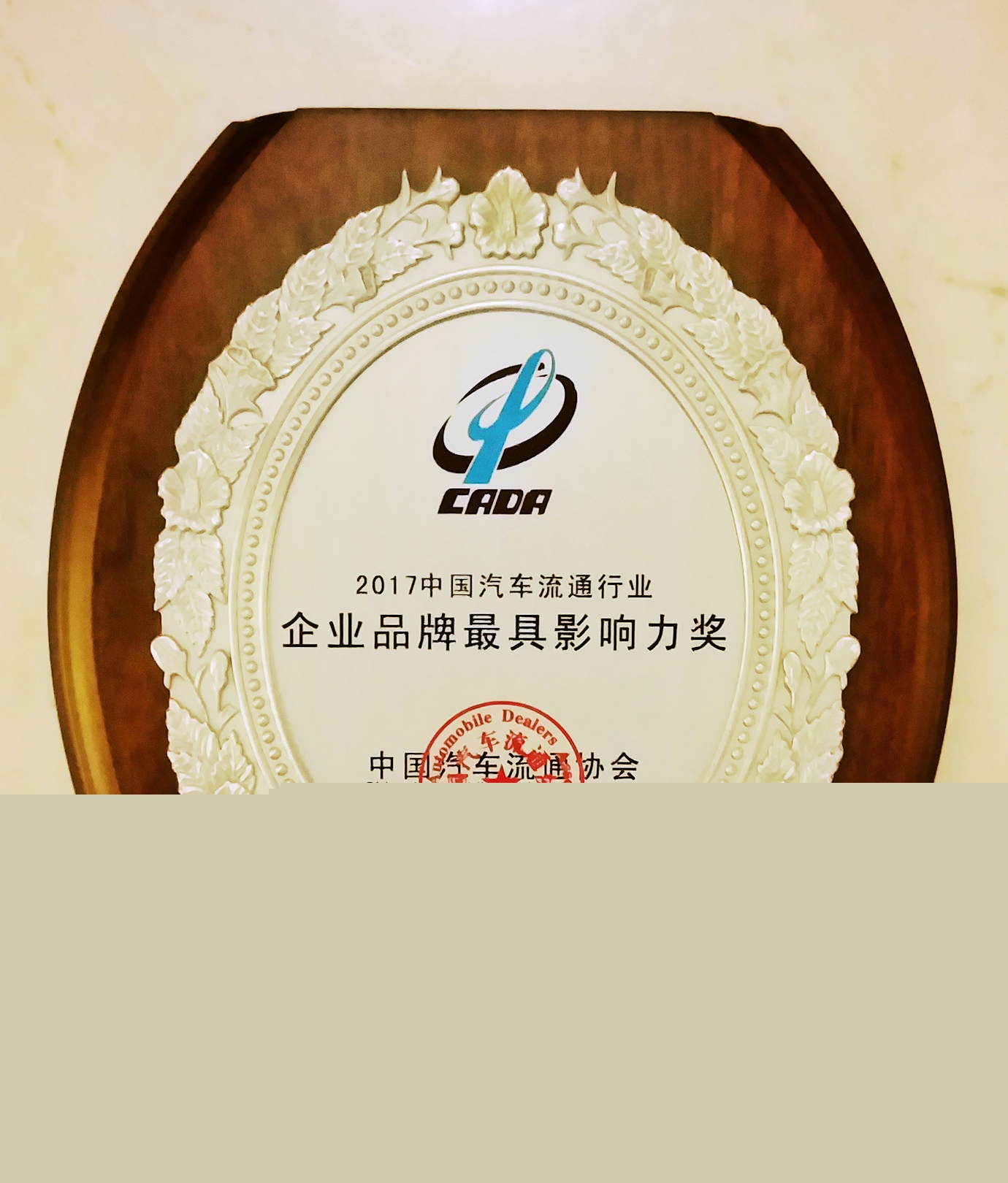 四川華星汽車集團榮獲2017中國汽車流通行業企業品牌最具影響力獎_騰凱融資租賃
