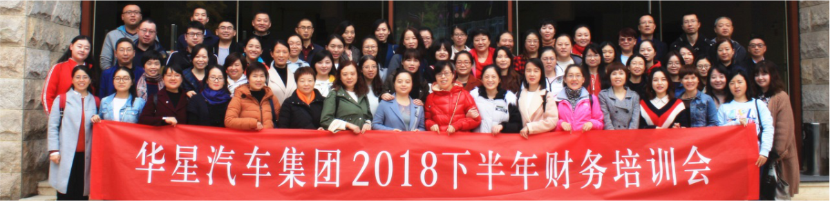 2018年下半年集團財務培訓工作會圓滿召開_騰凱融資租賃